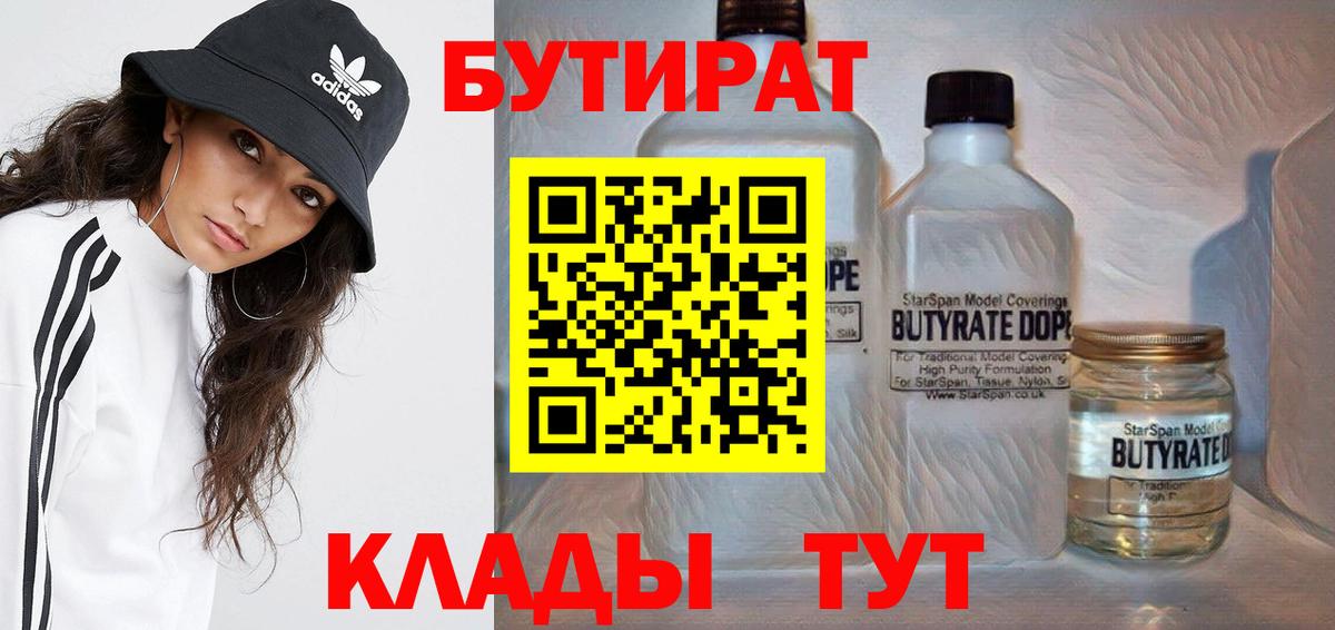 Бутират BDO 33% Черкесск