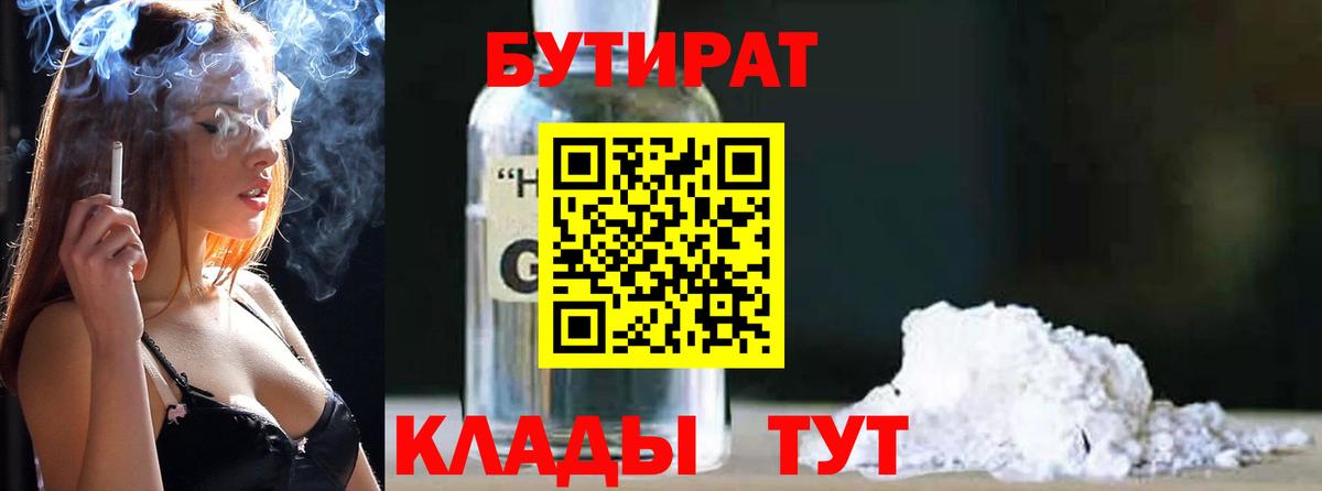 Черкесск  БУТИРАТ  Вход с VPN  БУТИРАТ жидкий экстази 