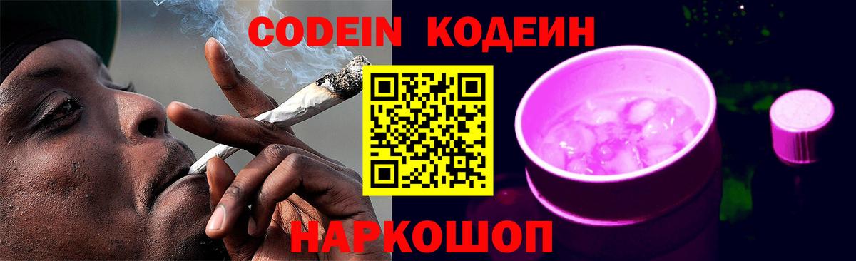 Черкесск  Кодеиновый сироп Lean Purple Drank  Кодеиновый сироп Lean Purple Drank  купить   Вход с VPN 