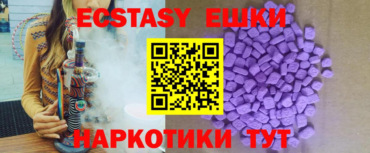 Ecstasy 280мг Черкесск