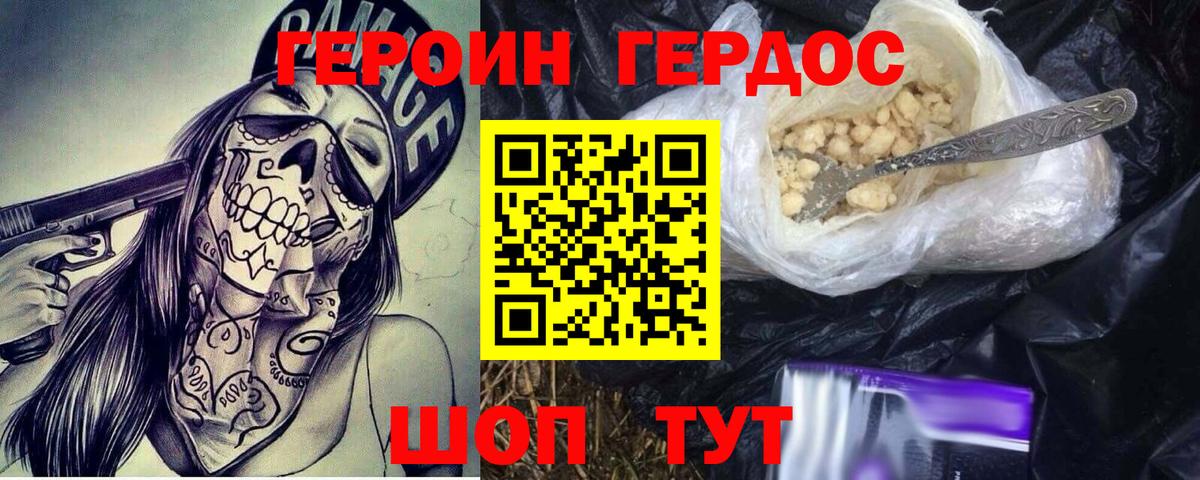 Черкесск  ГЕРОИН хмурый  Вход с VPN 