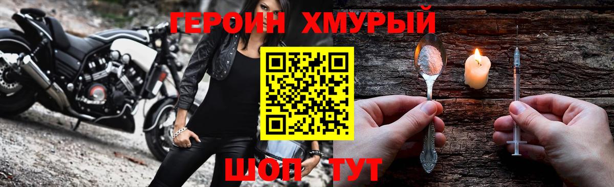 ГЕРОИН Heroin Черкесск
